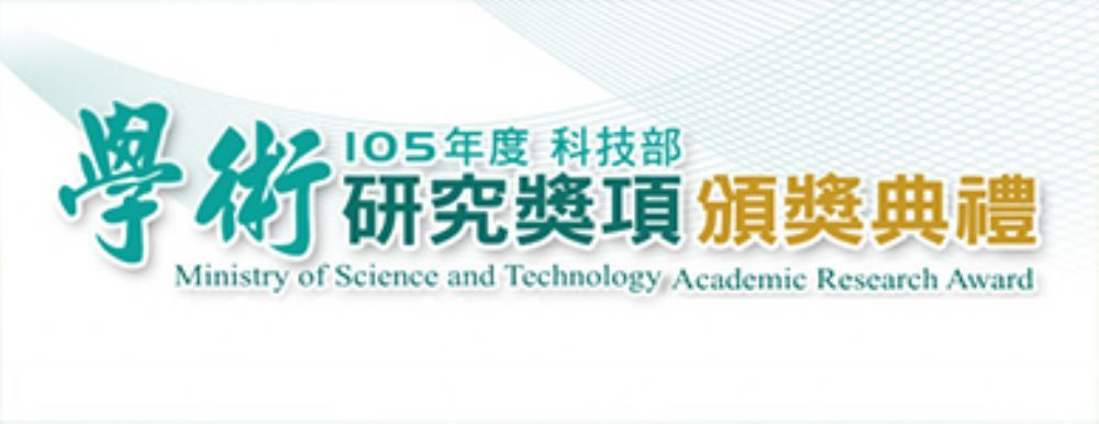 2017 學術研究獎