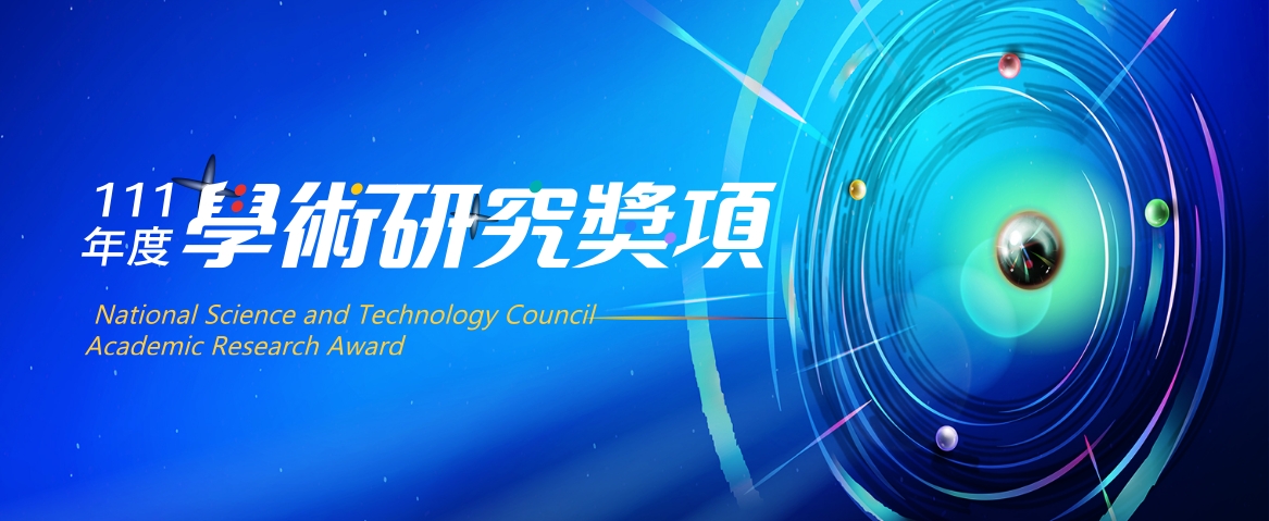2023 學術研究獎網站