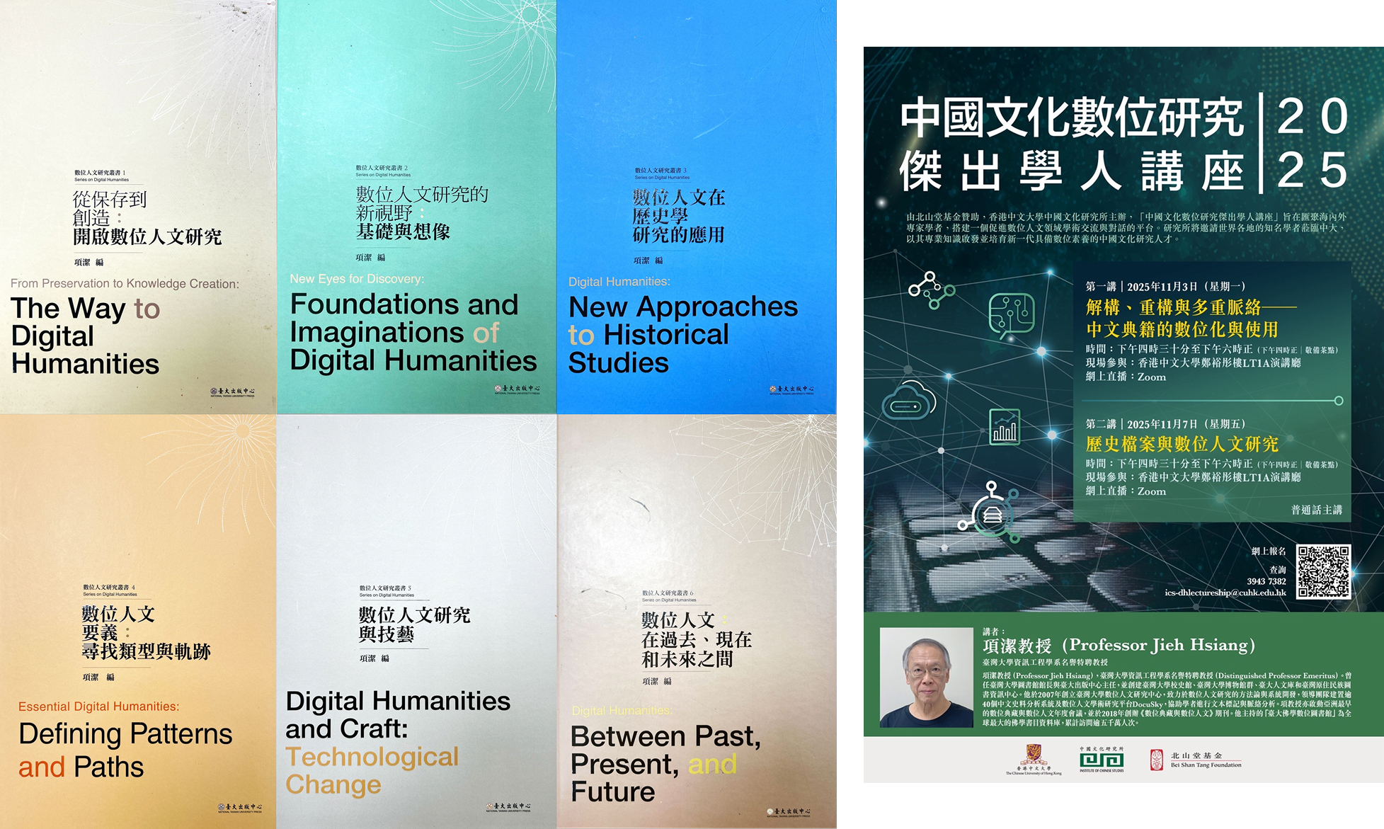 傑出特約研究員