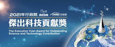 2021 傑出科技貢獻獎圖片