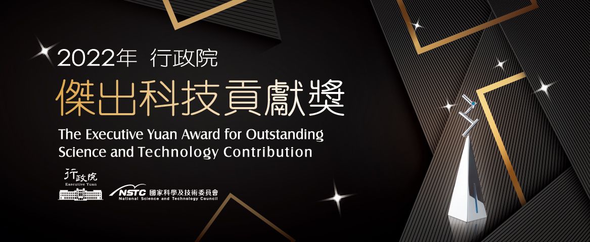 2022 傑出科技貢獻獎圖片