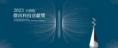 2023 傑出科技貢獻獎圖片