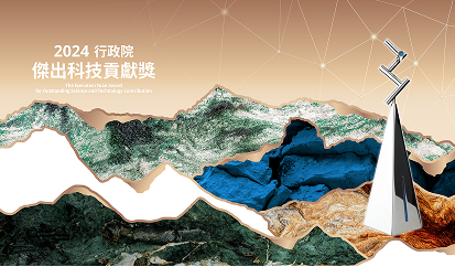 2024 傑出科技貢獻獎圖片