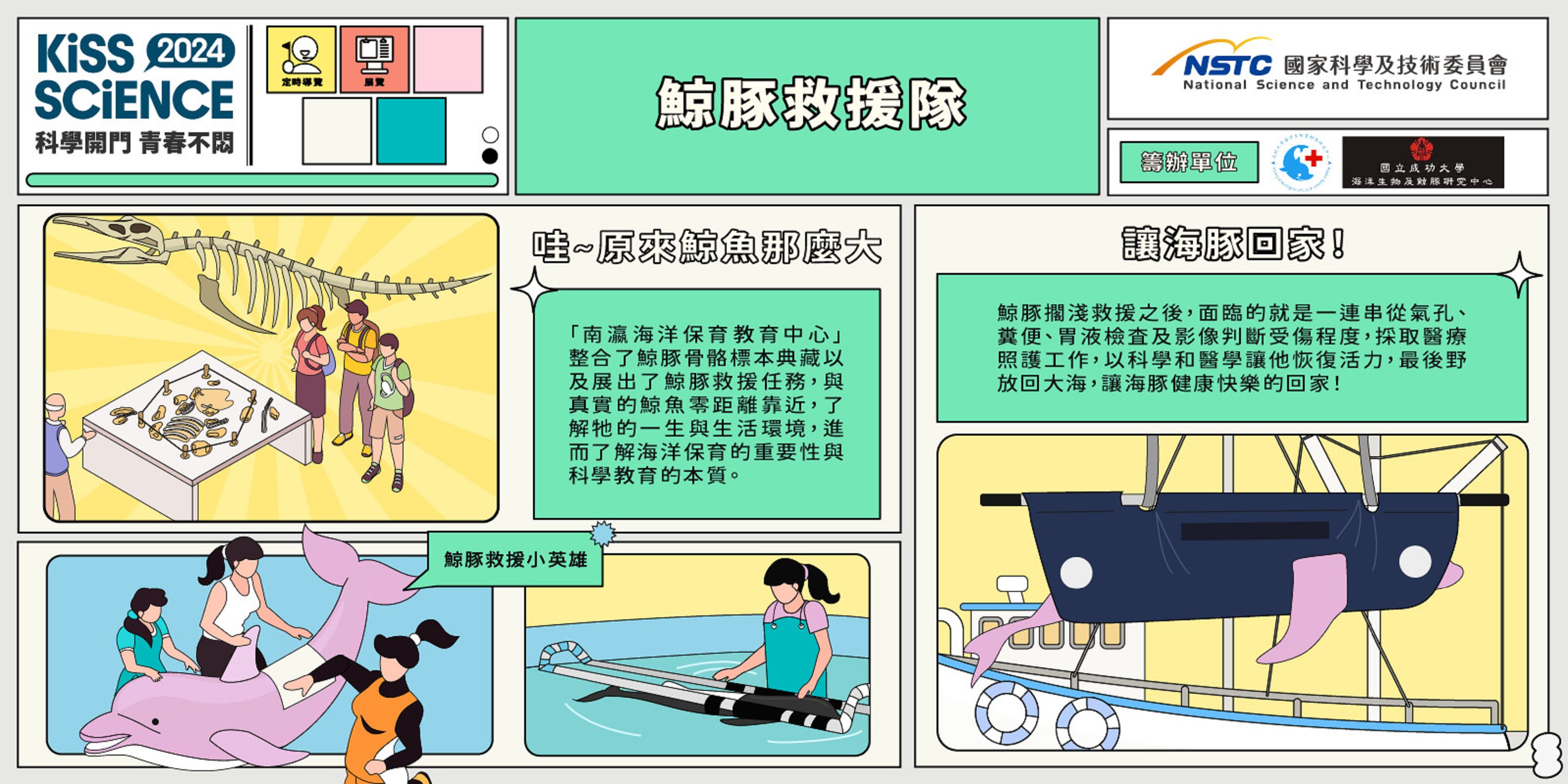  鯨豚救援隊