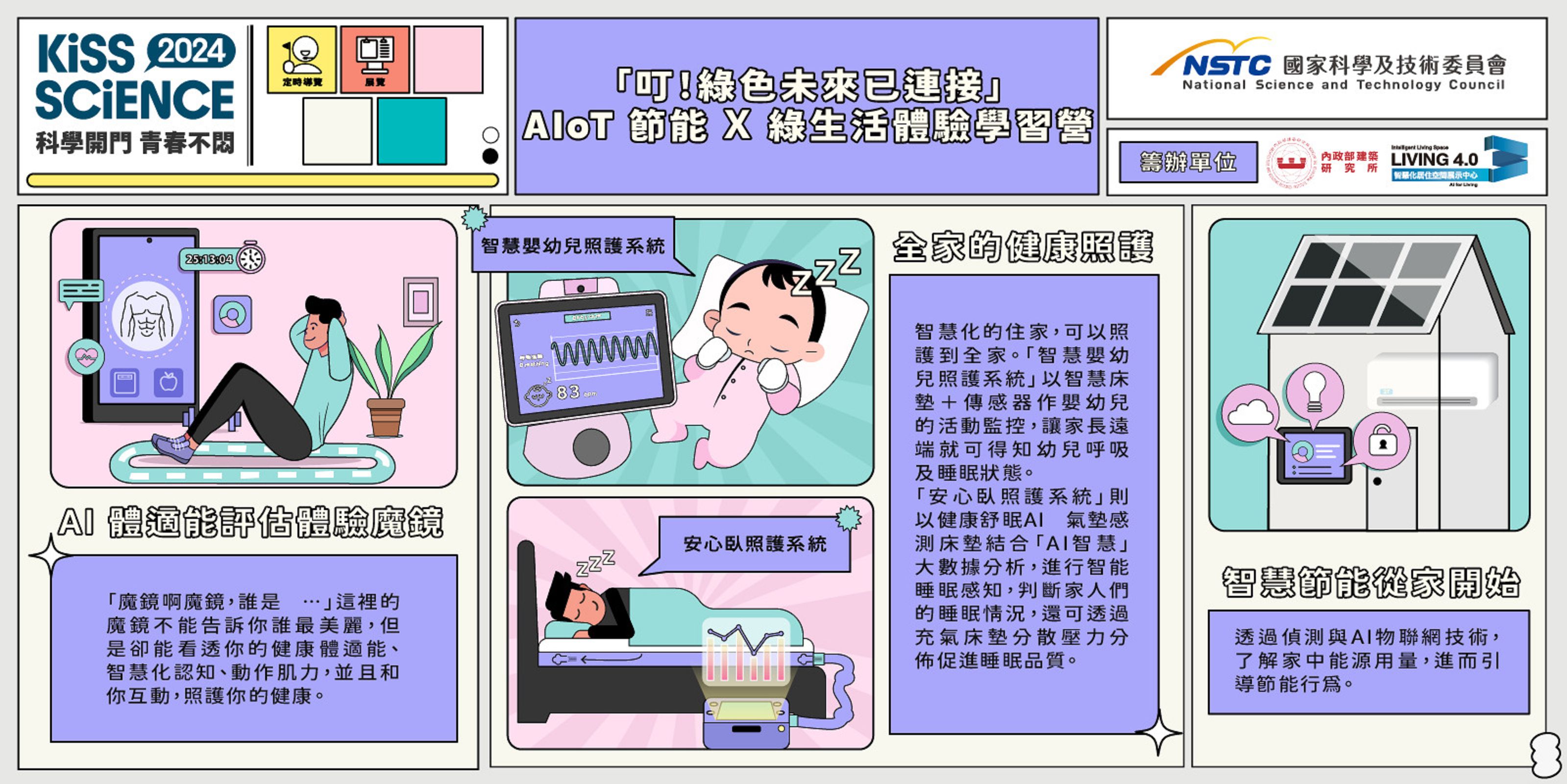  「叮！綠色未來已連接」AIoT 節能 Ｘ 綠生活體驗學習營