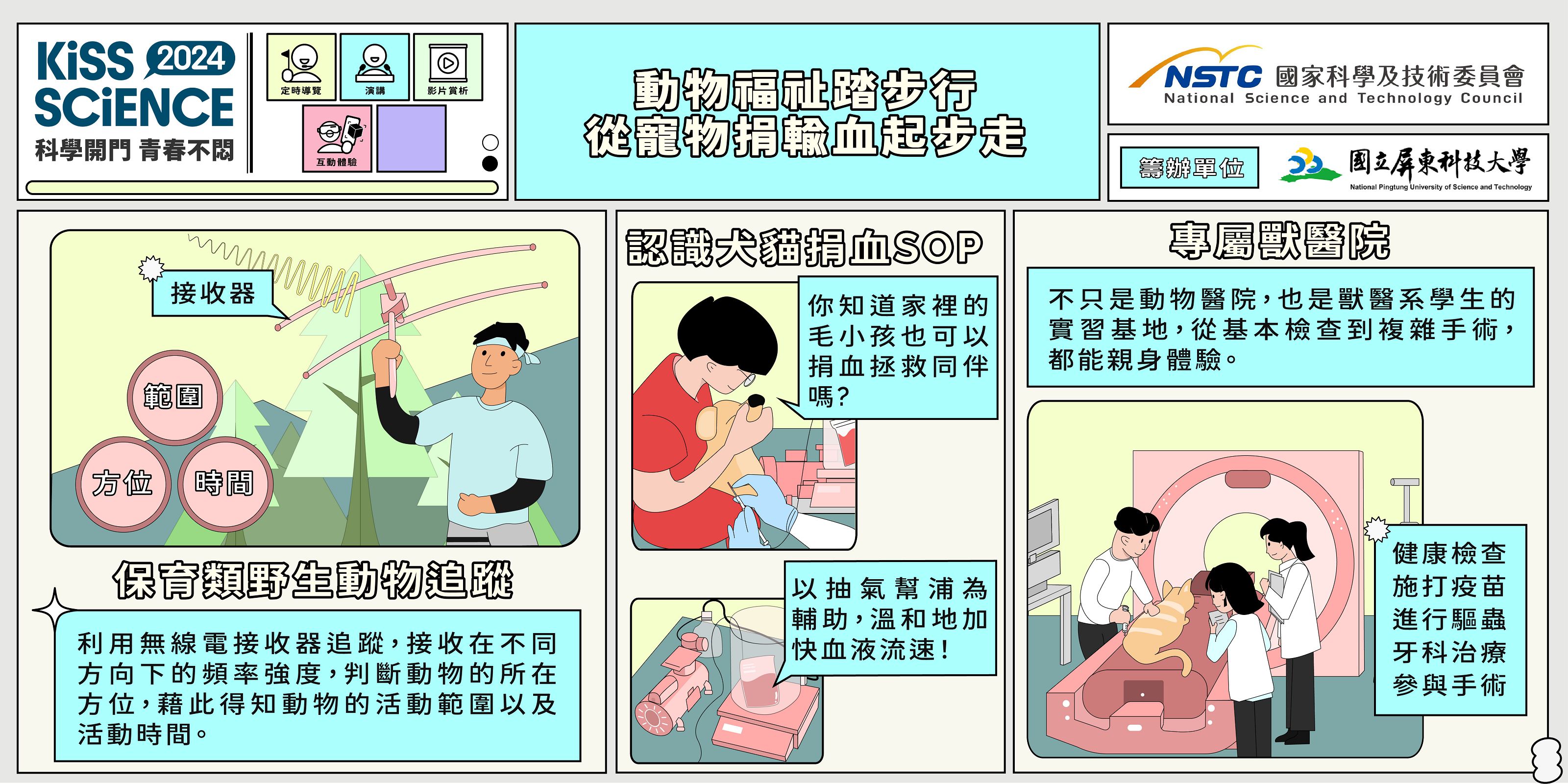  動物福祉踏步行 － 從寵物捐輸血起步走！
