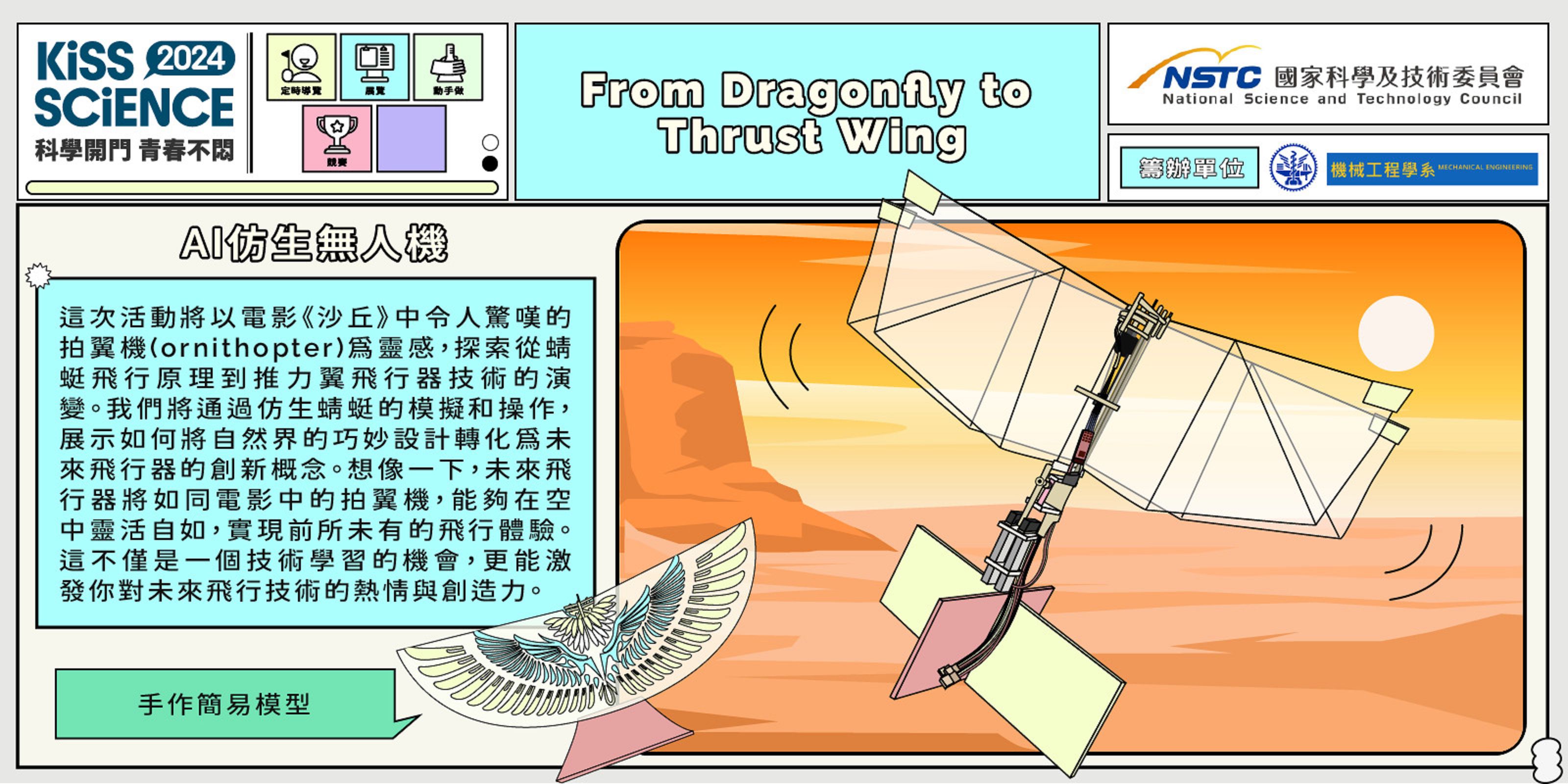 From Dragonfly to Thrust Wing