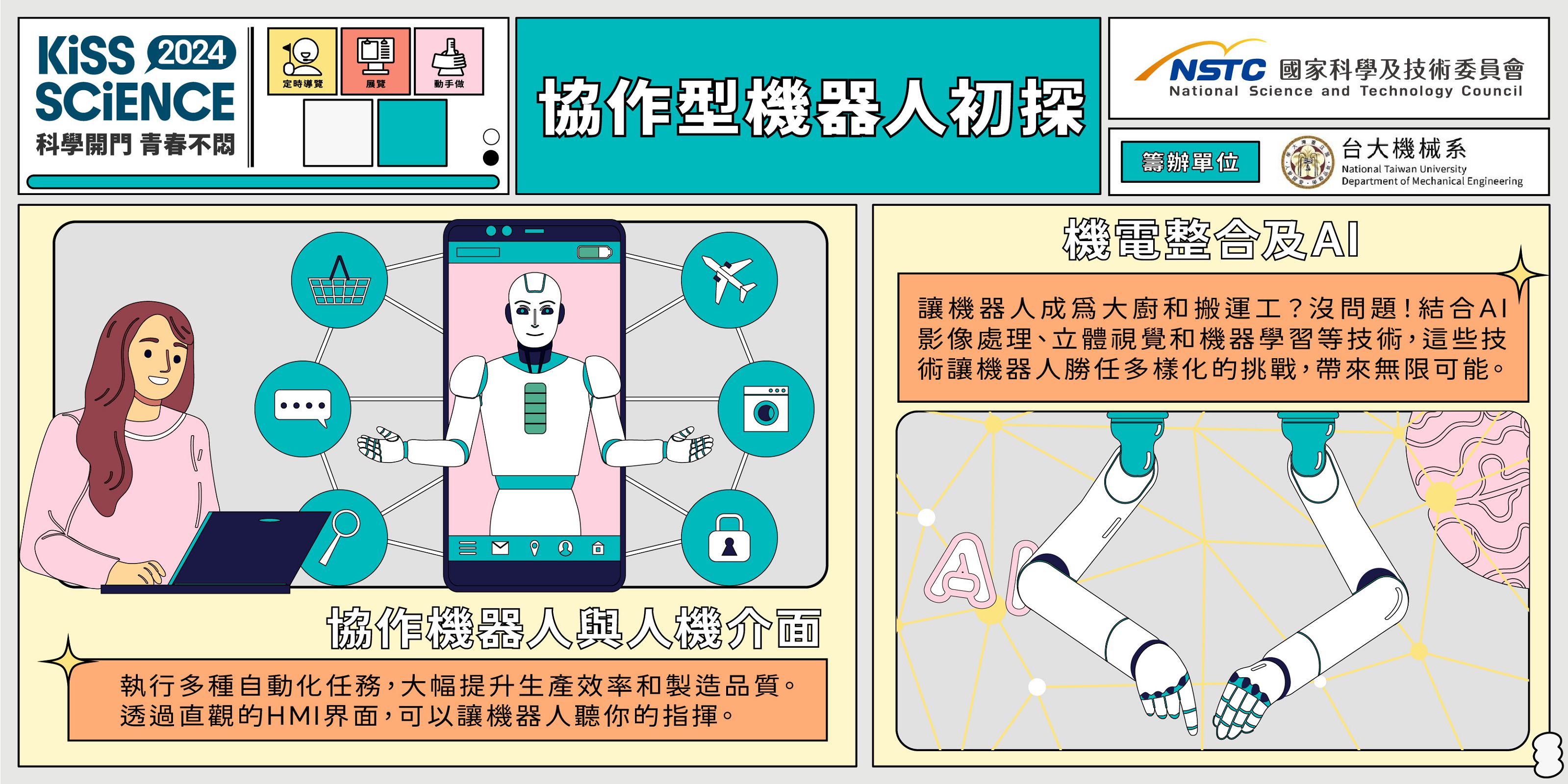  協作型機器人初探