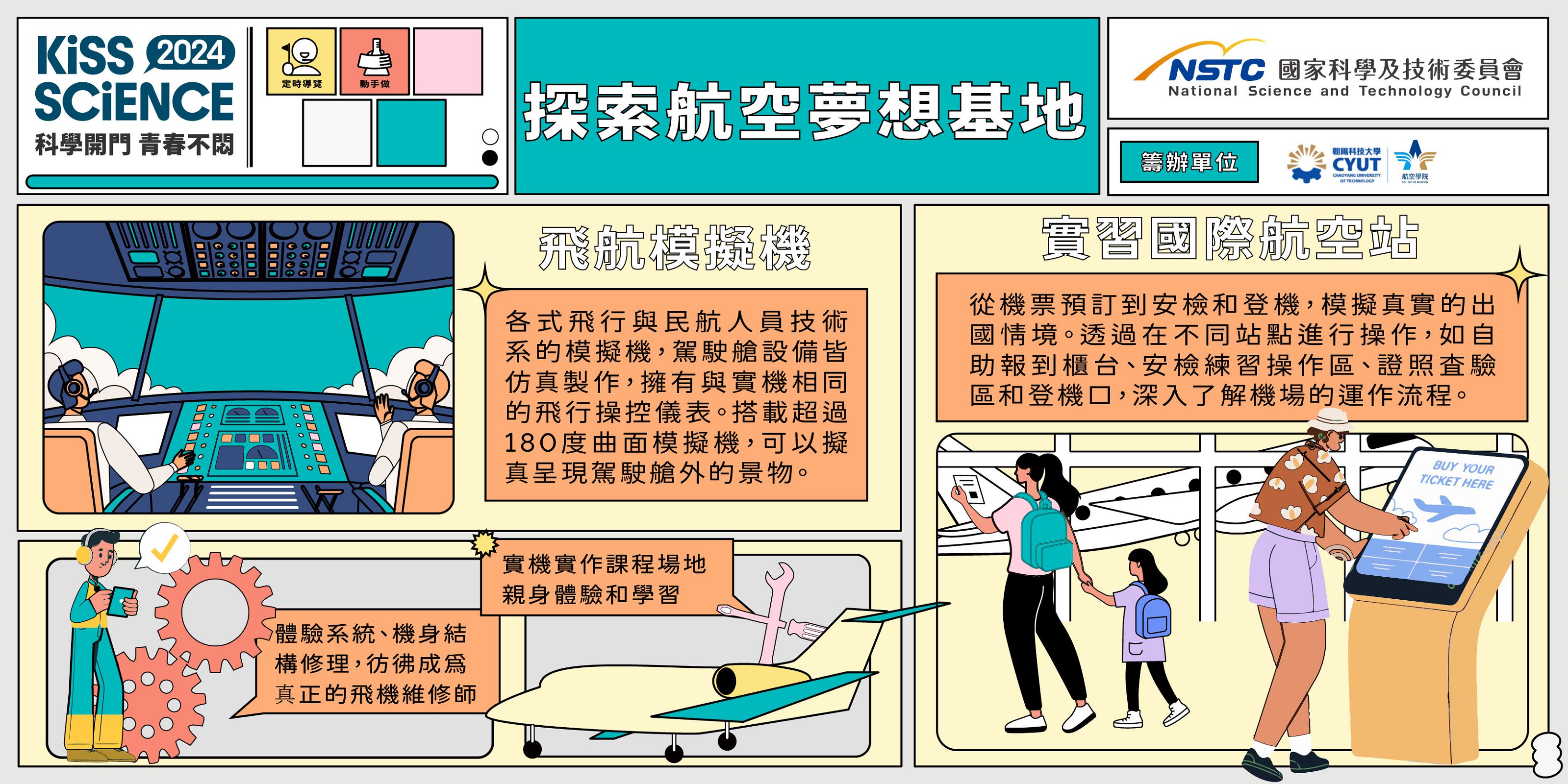  探索航空夢想基地
