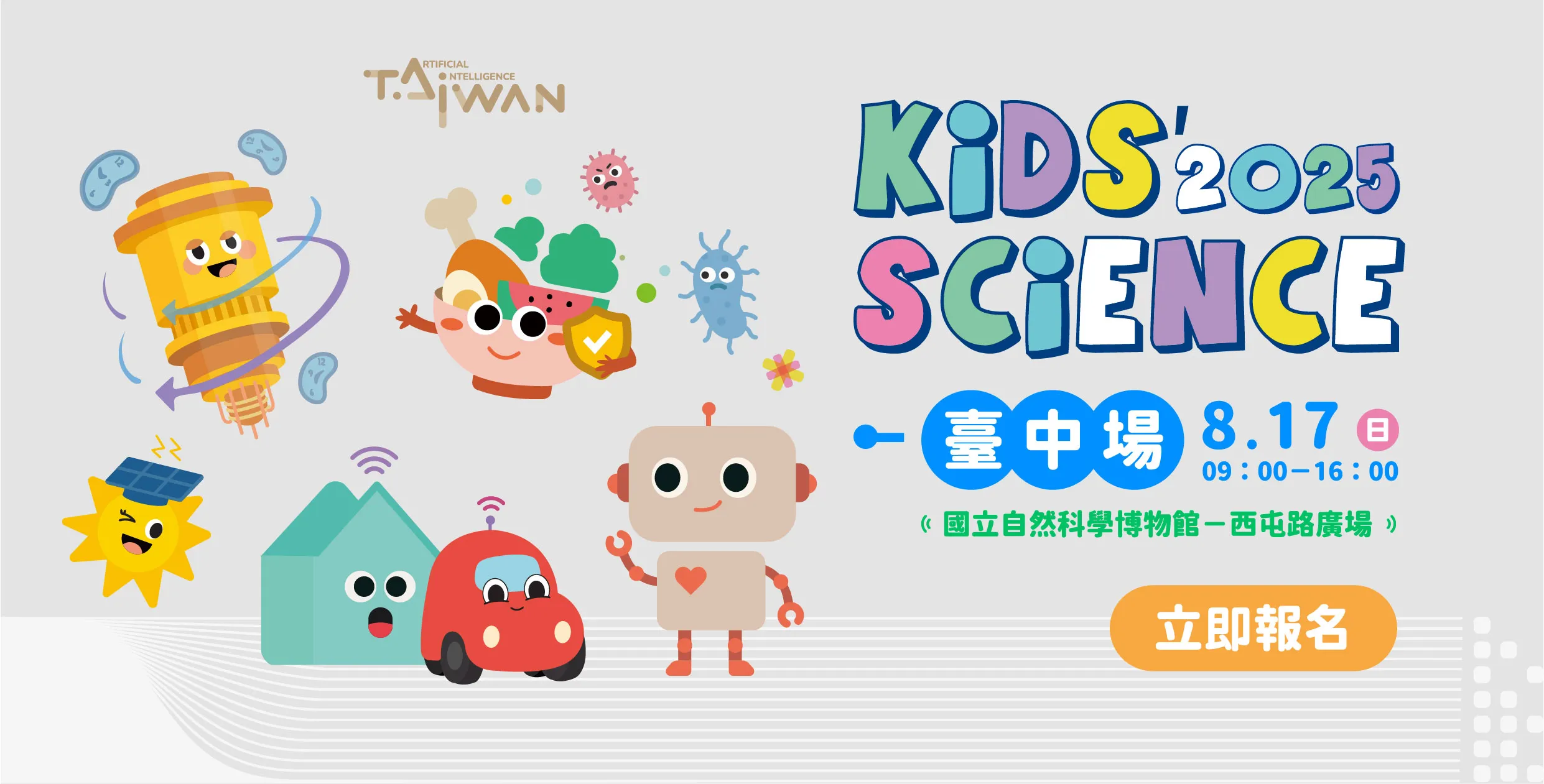 Kids' Sience 臺中