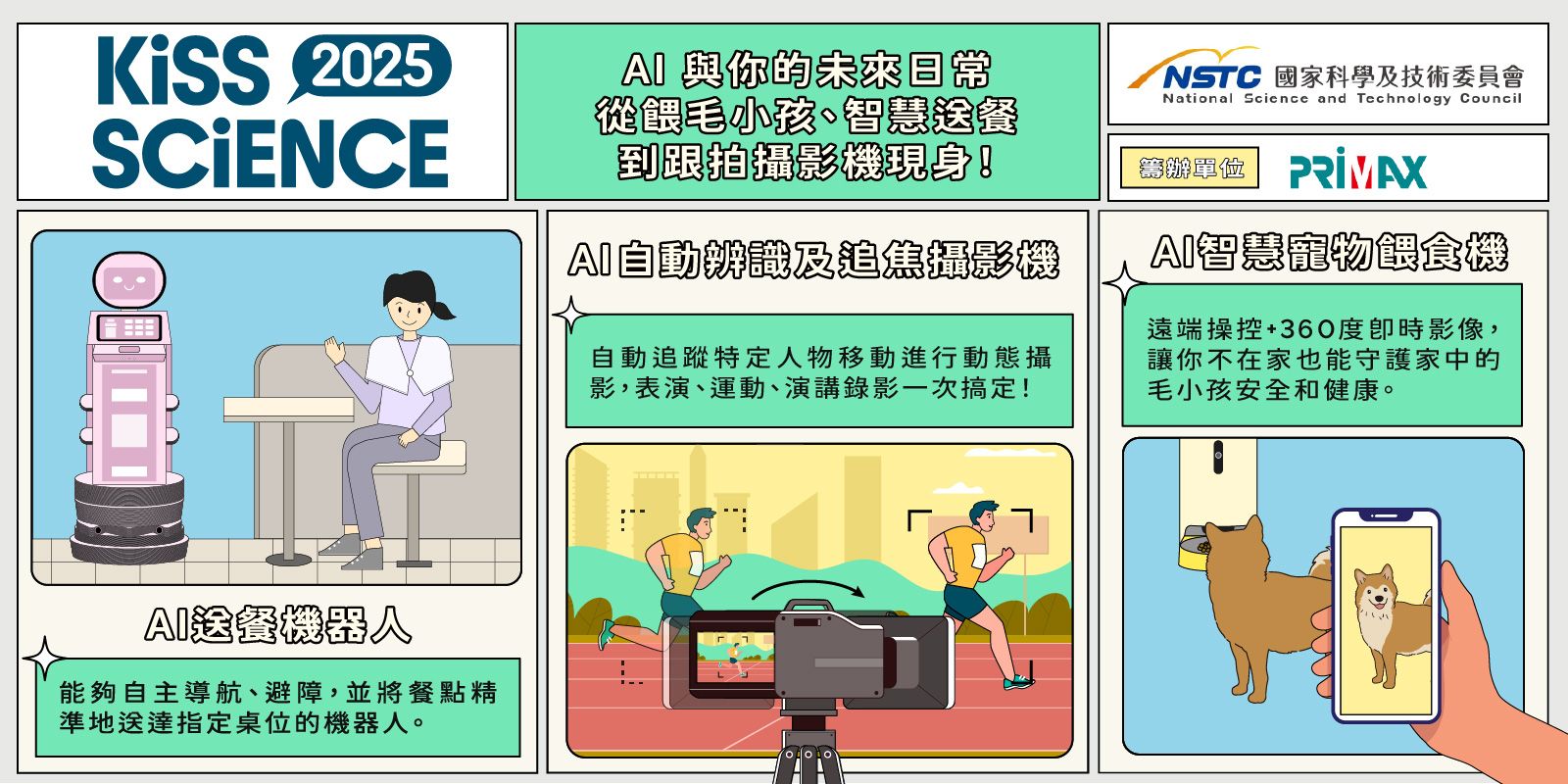  AI 與你的未來日常：從餵毛小孩、智慧送餐，到跟拍攝影機現身！
