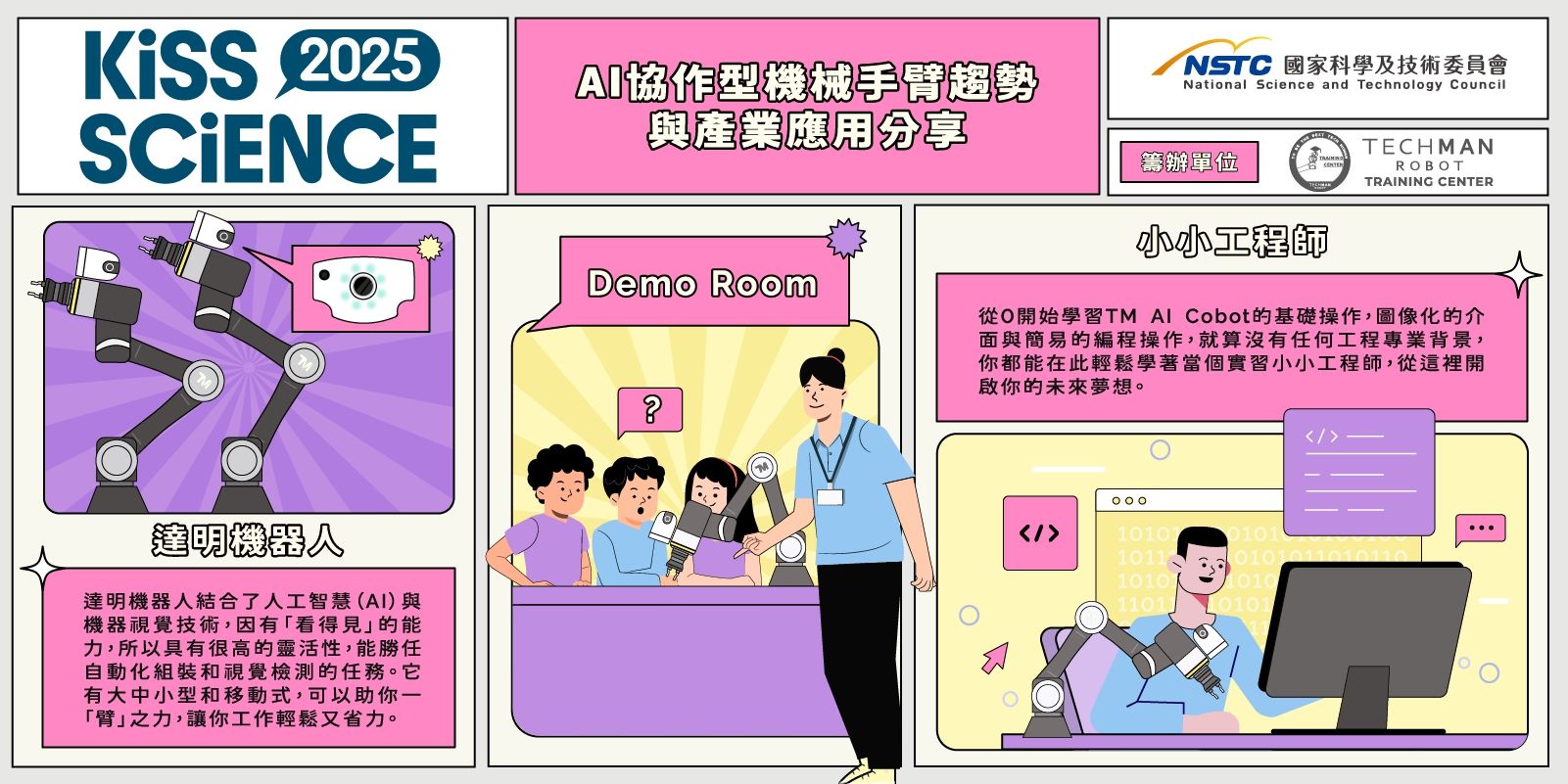  AI 協作型機械手臂趨勢與產業應用分享