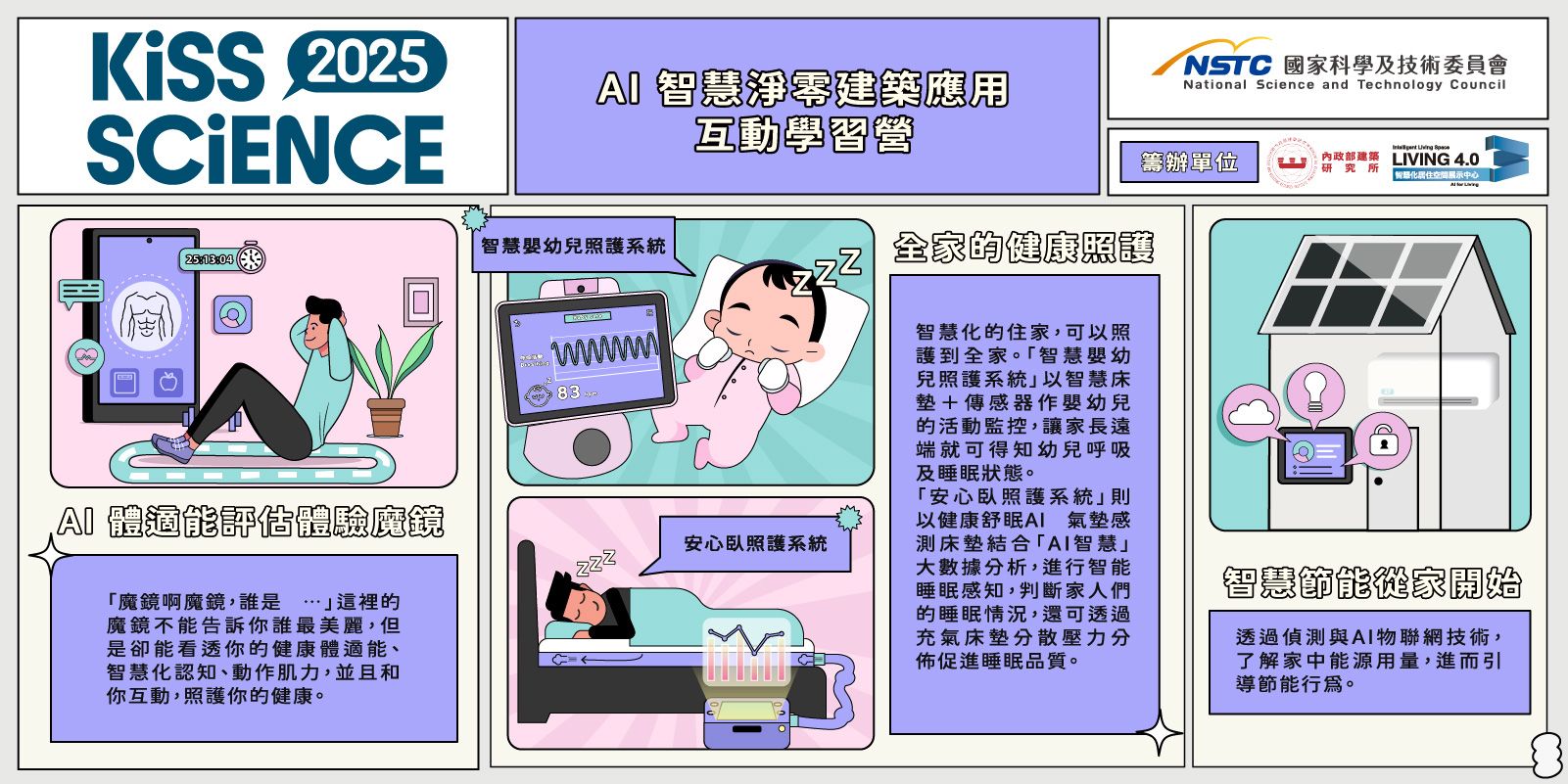  AI 智慧淨零建築應用互動學習營
