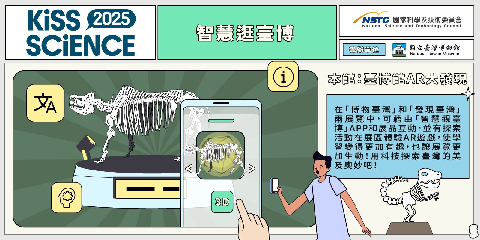 智慧逛臺博
