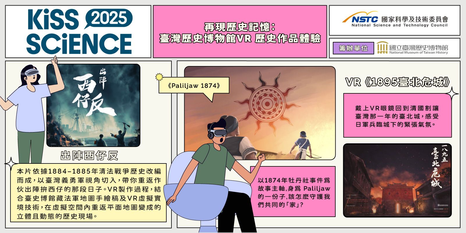 再現歷史記憶:臺史博 VR 歷史作品體驗