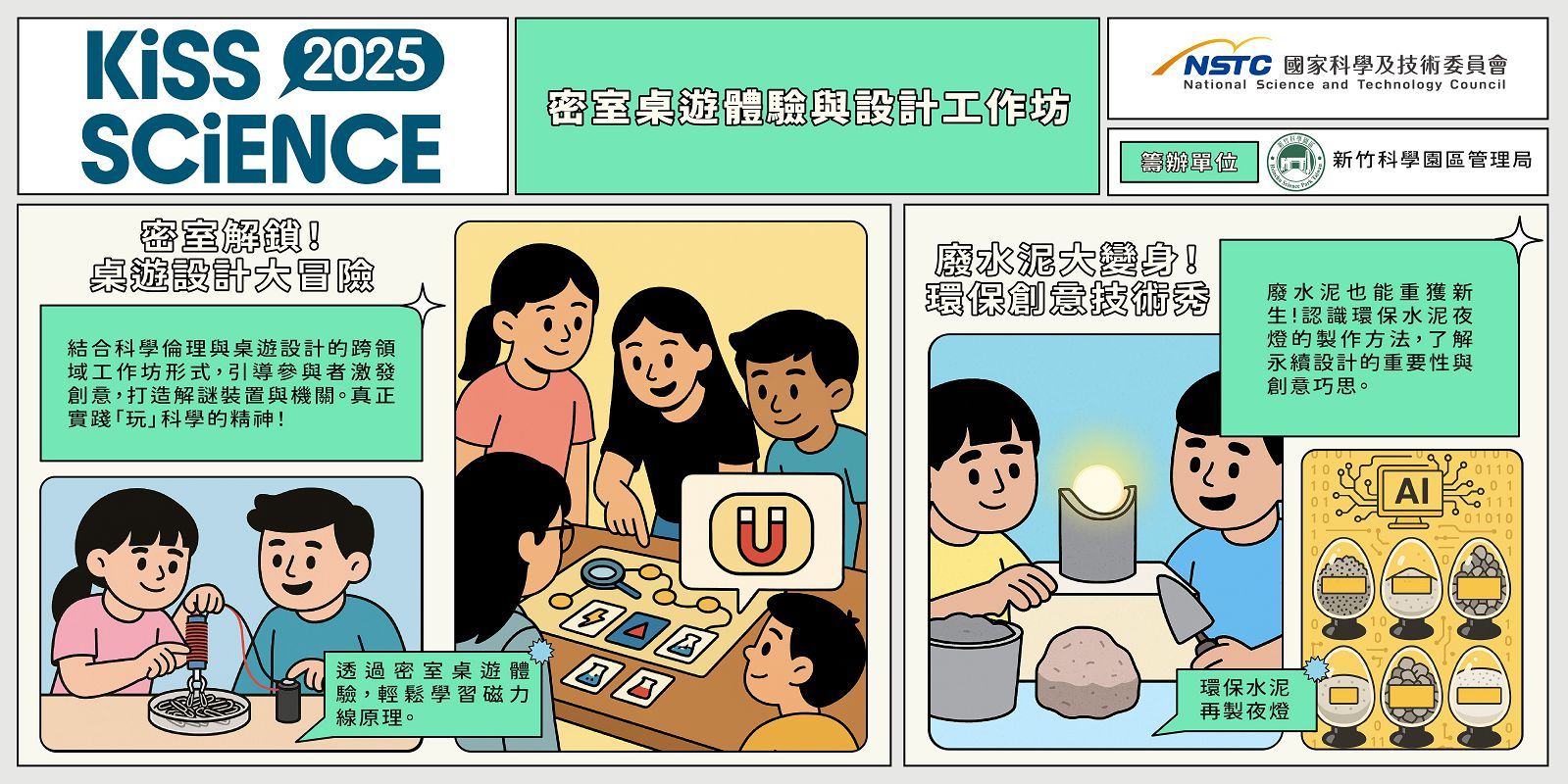 科學探索:密室桌遊體驗與設計工作坊