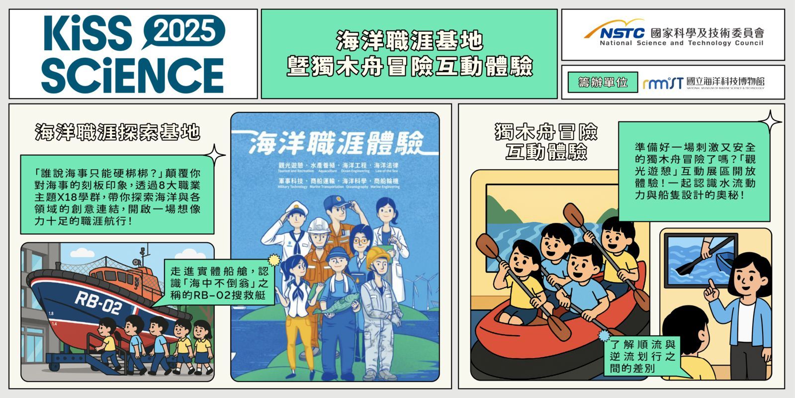 海洋職涯基地暨獨木舟冒險互動體驗