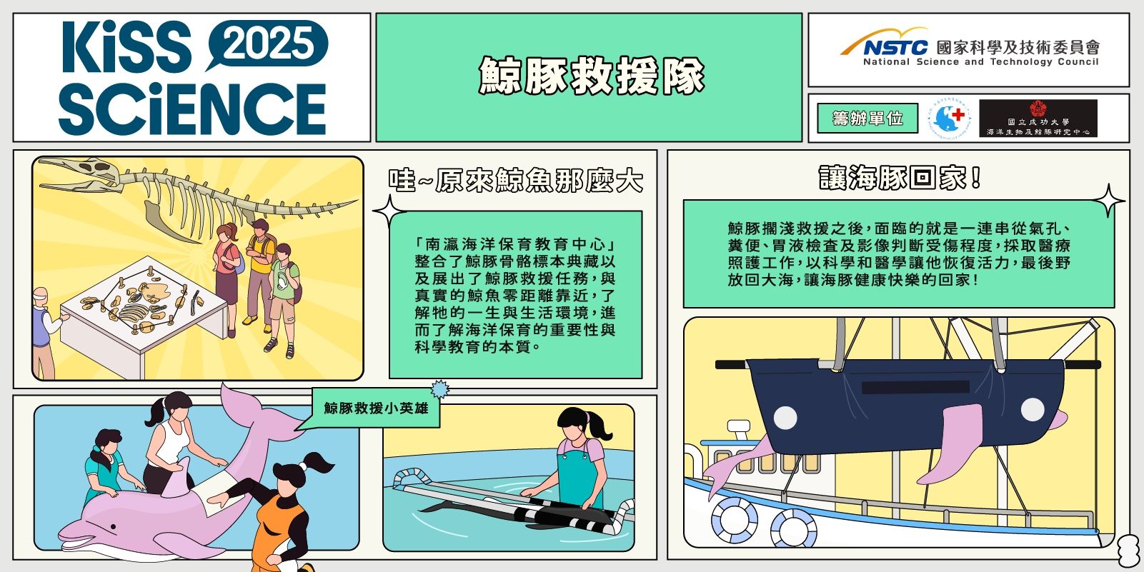 鯨豚救援隊