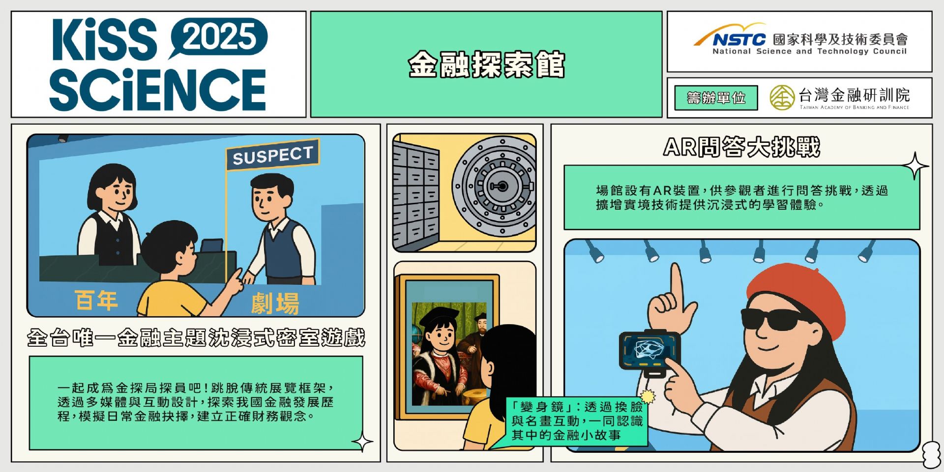  金融探索館