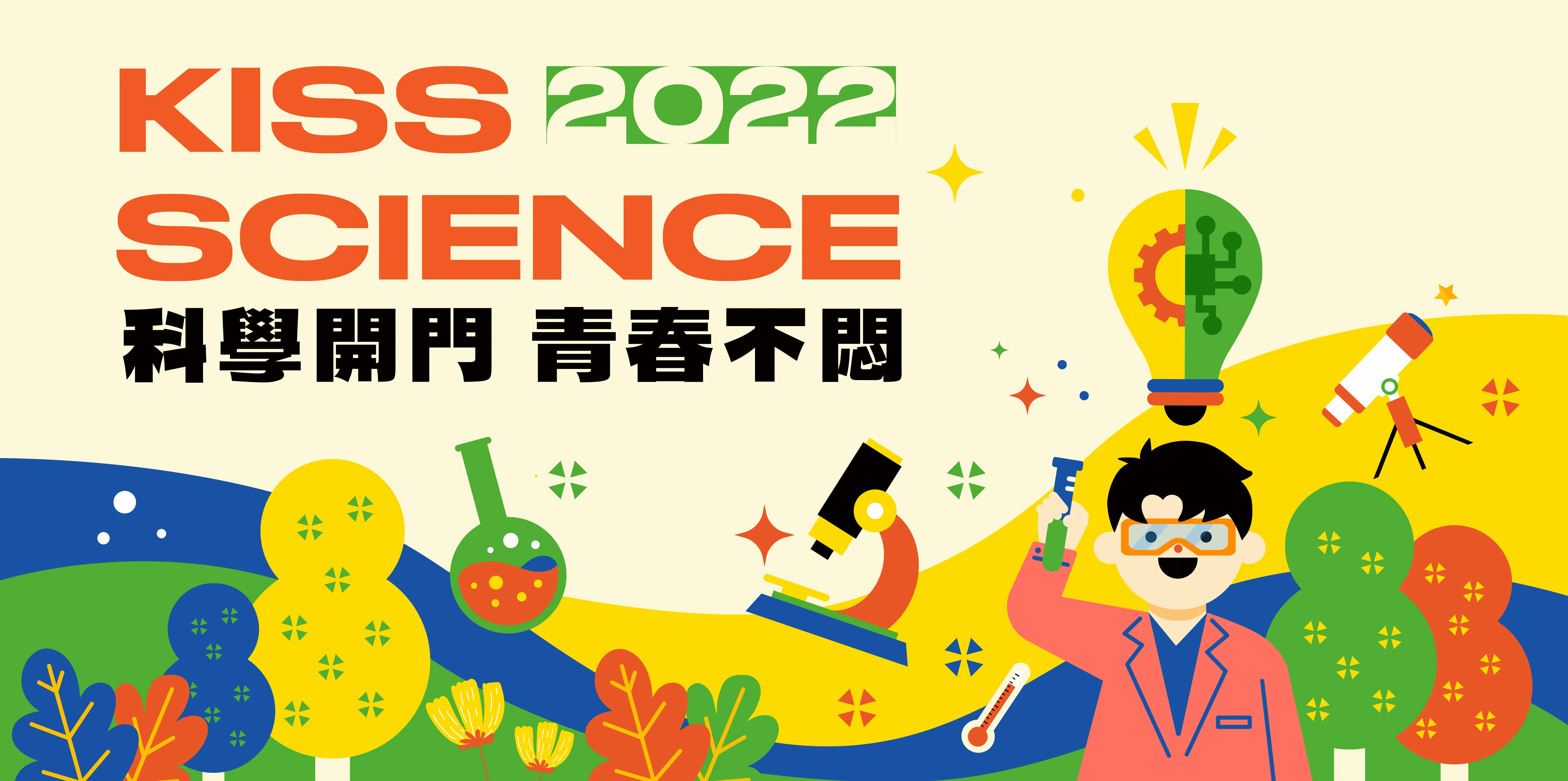 kissscience2022