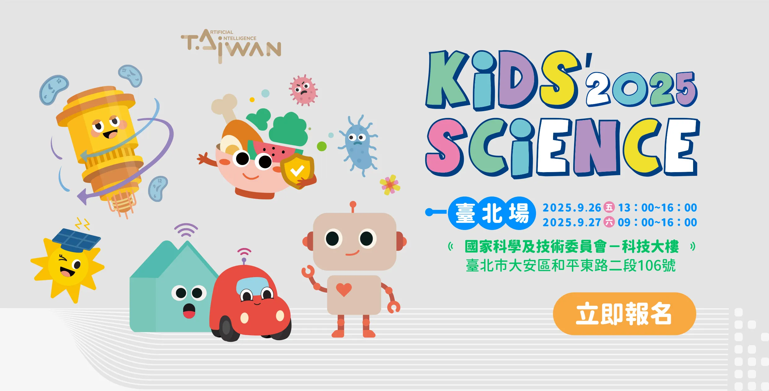 Kids' Science 臺北