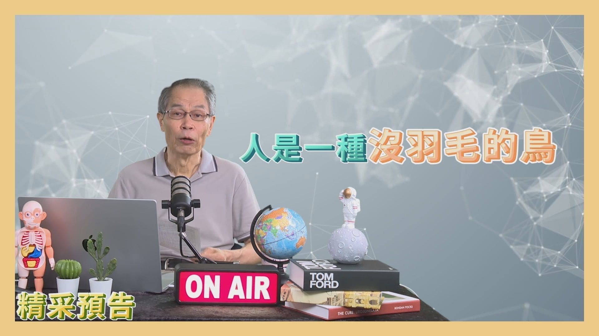 科普名人堂圖片