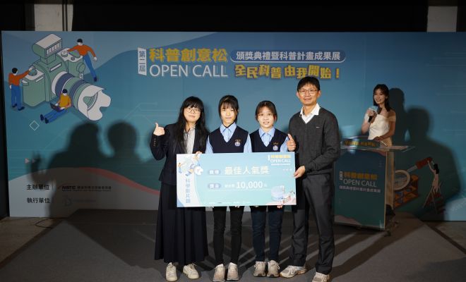 科學影片(高中)最佳人氣獎