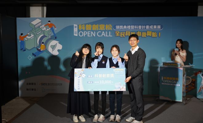 科學影片(高中)科普創意獎