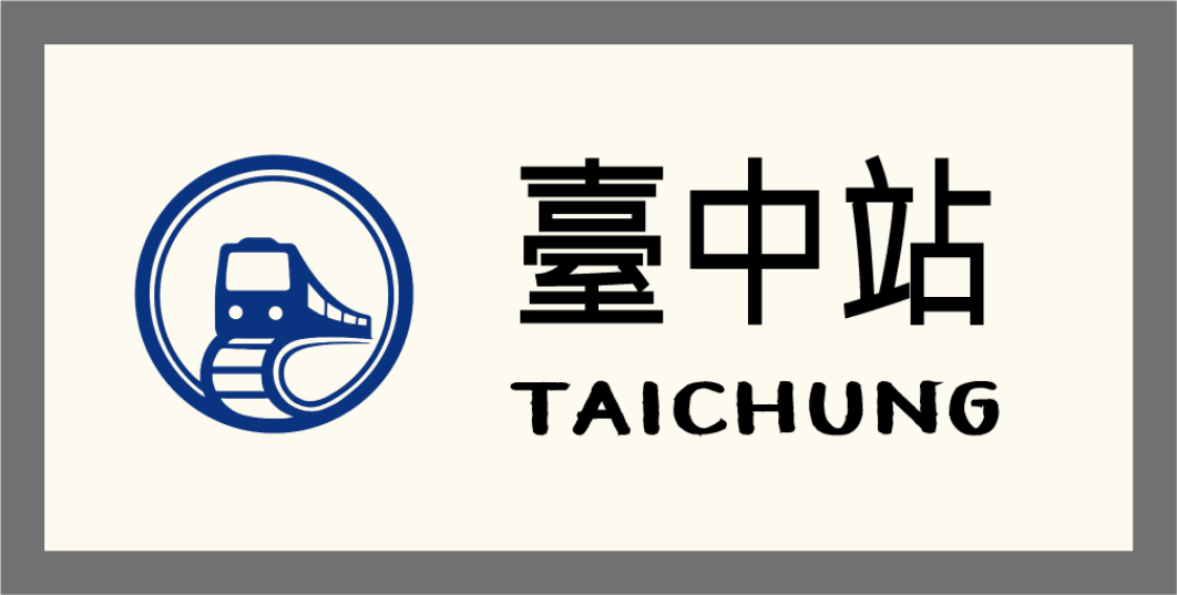 台中選單