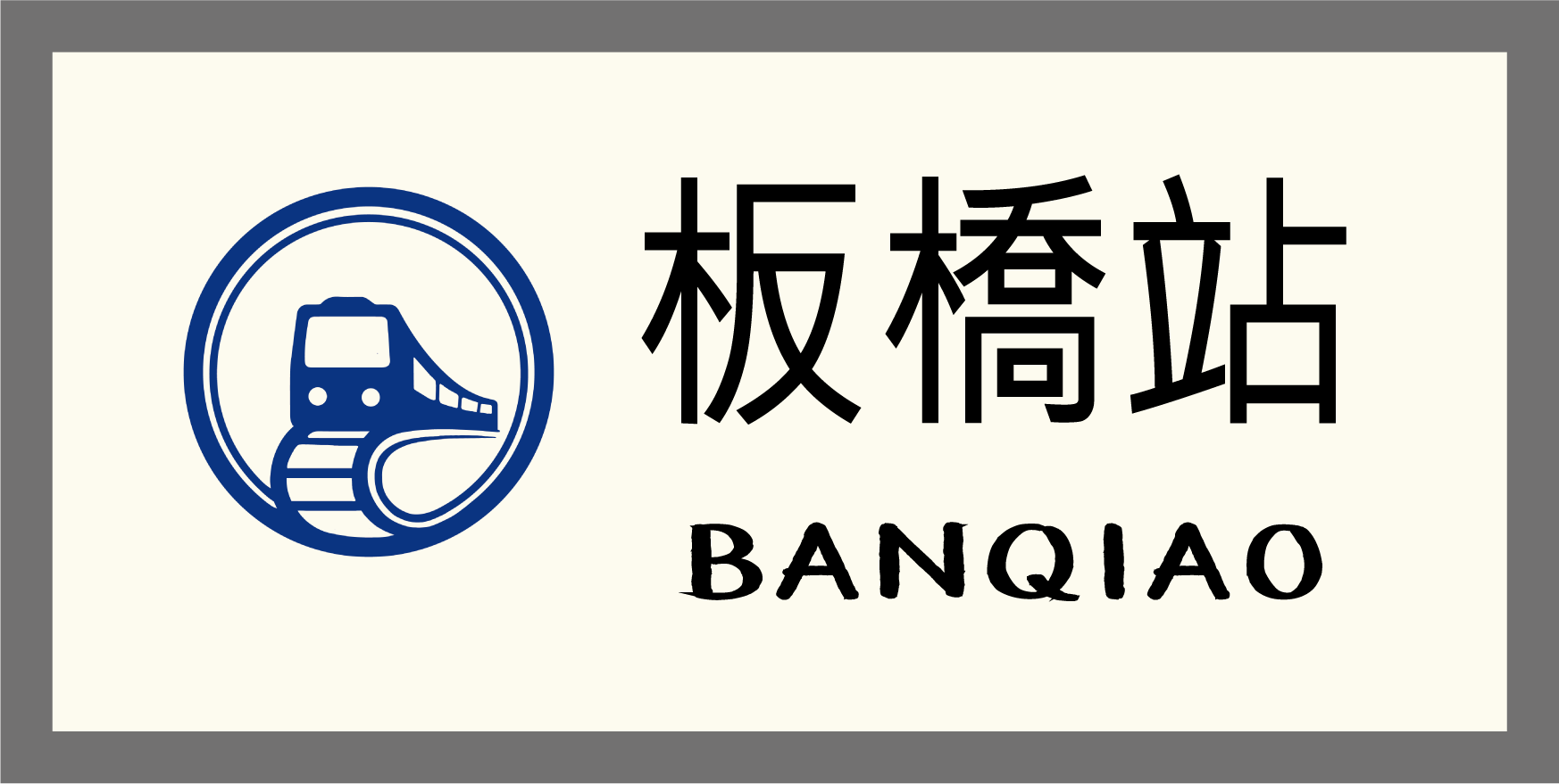 板橋選單