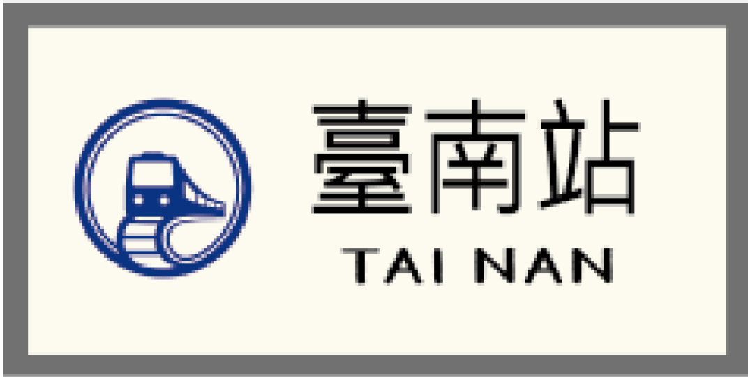 台南選單