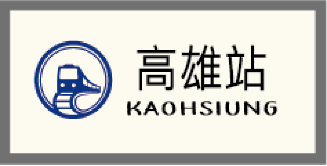 高雄選單