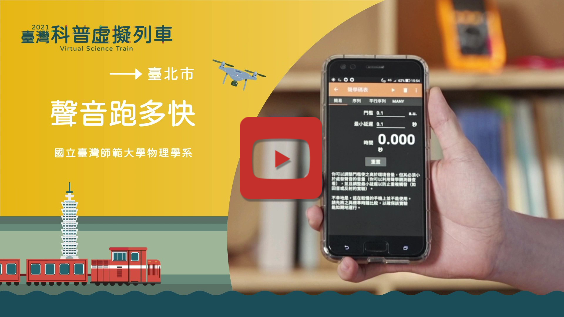 聲音跑多快