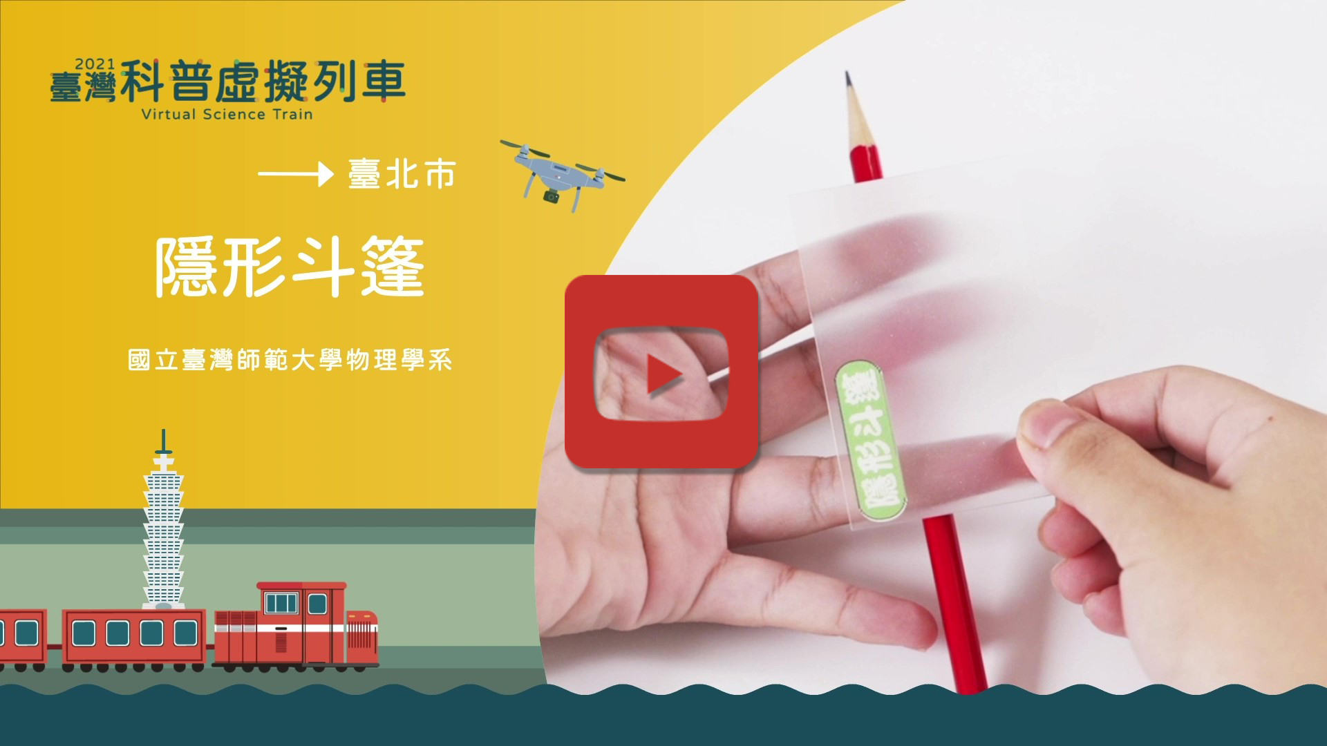 隱形斗篷