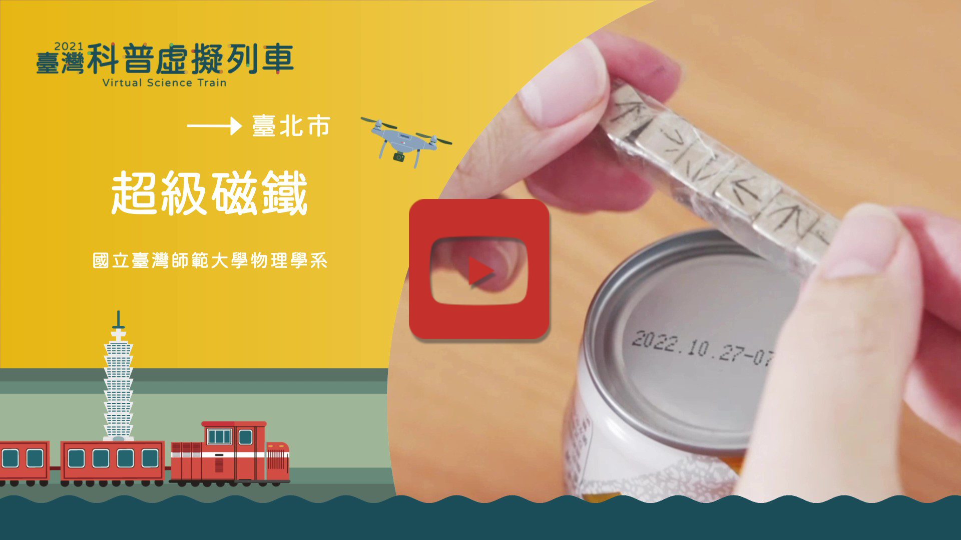 超級磁鐵