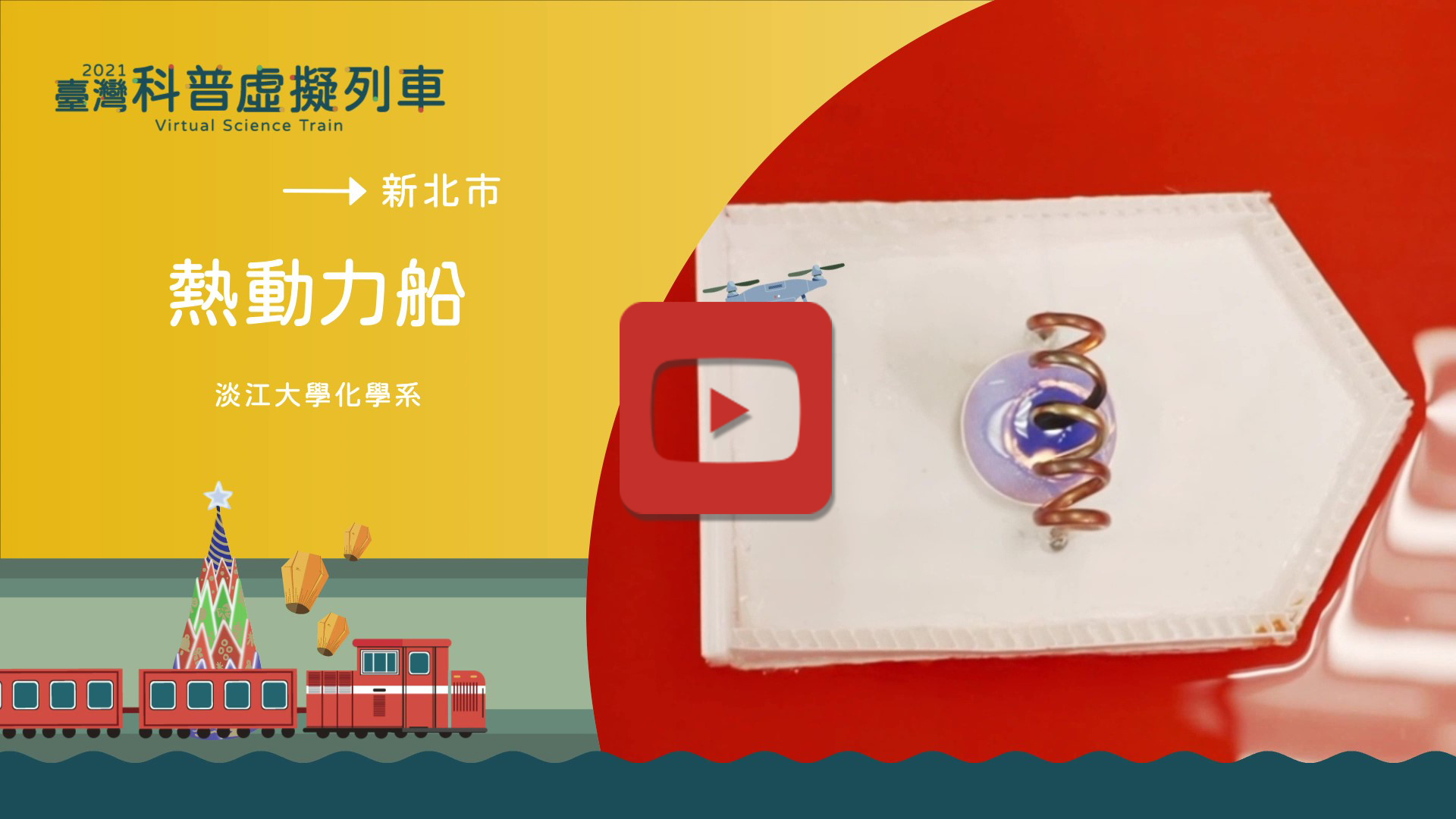 熱動力船
