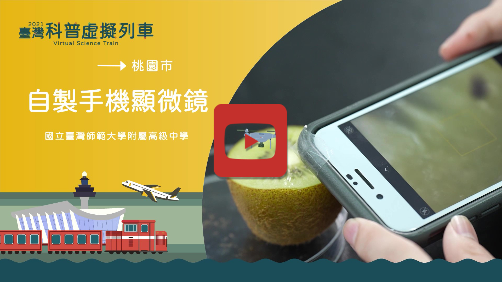自製手機顯微鏡