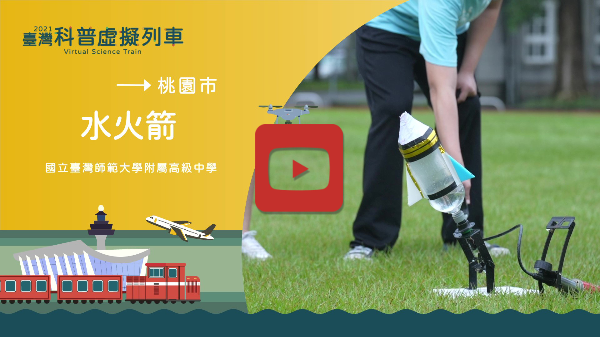 水火箭