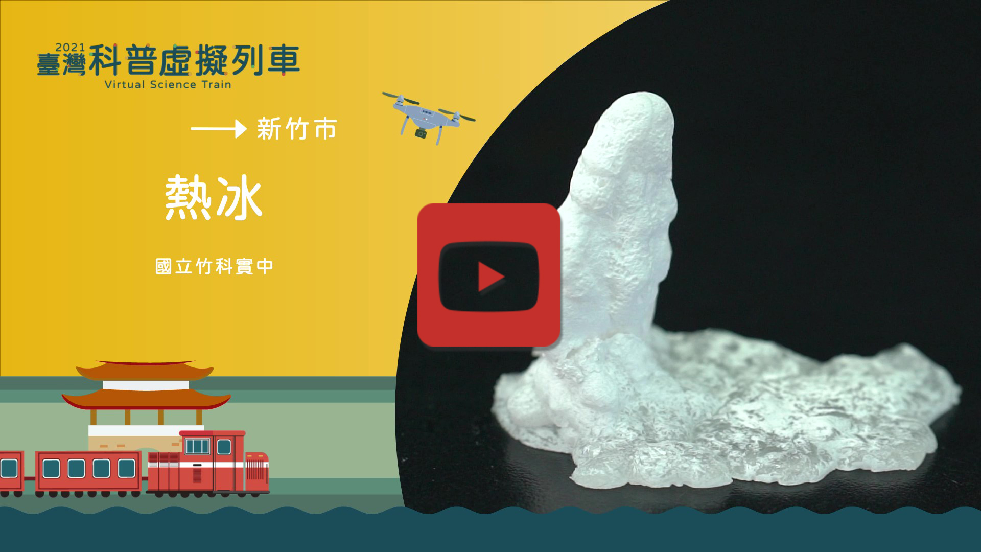 熱冰