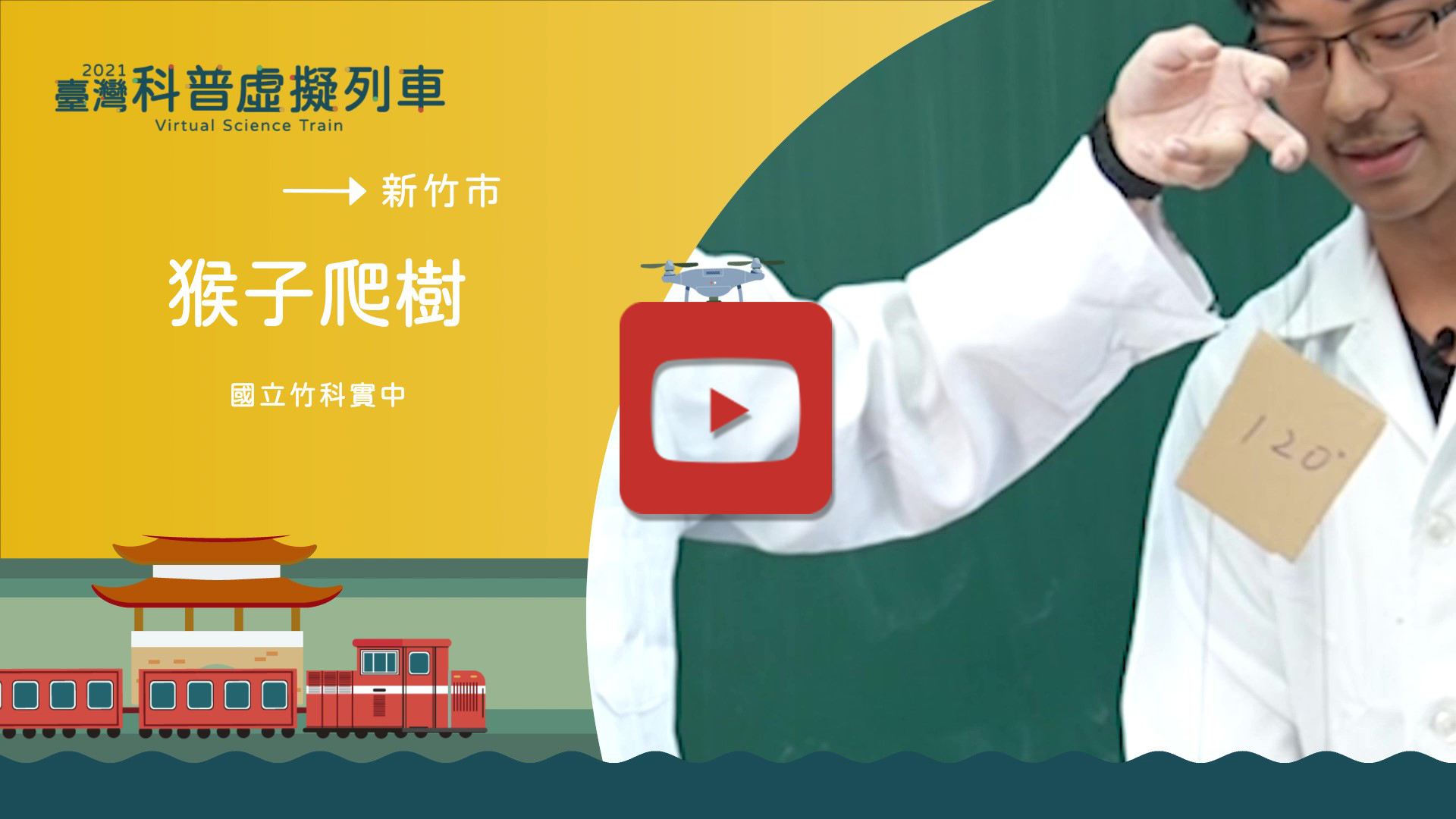 猴子爬樹