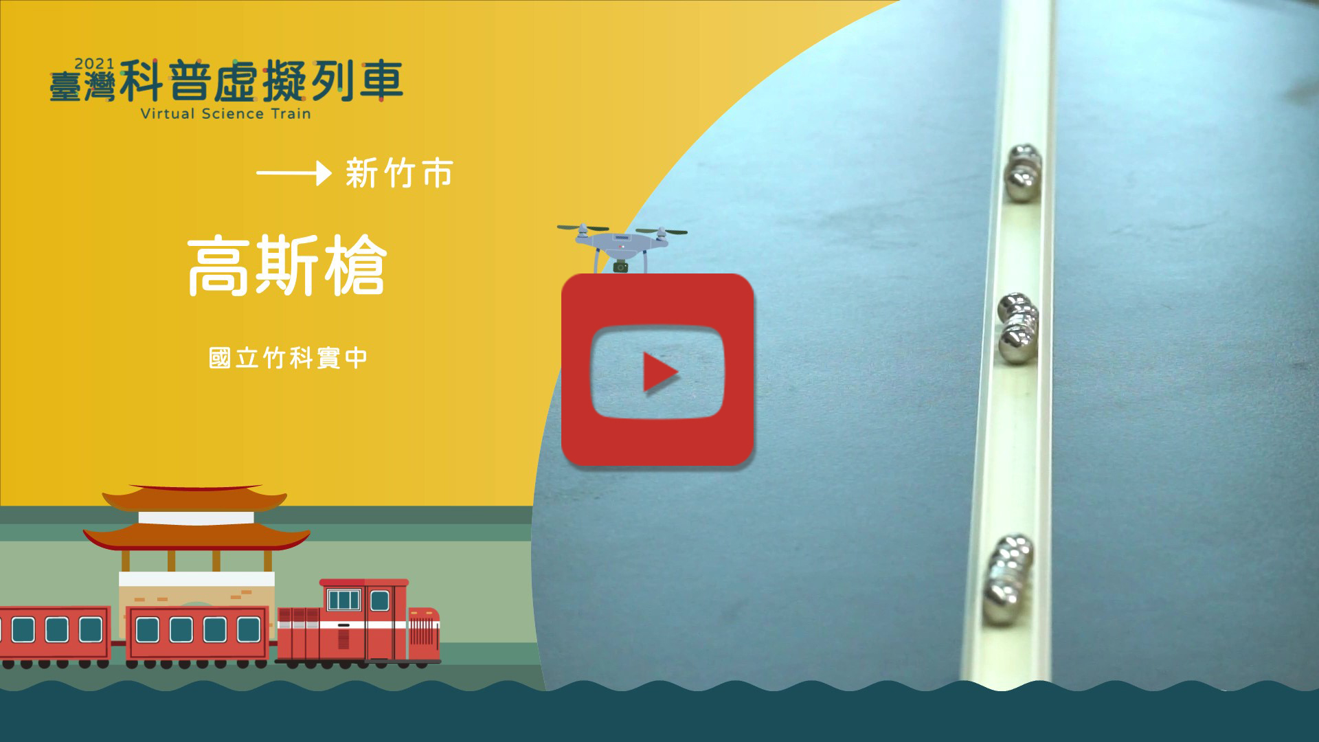 高斯槍