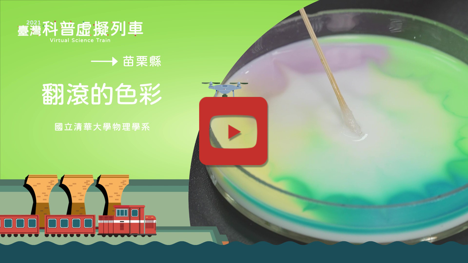 翻滾的色彩