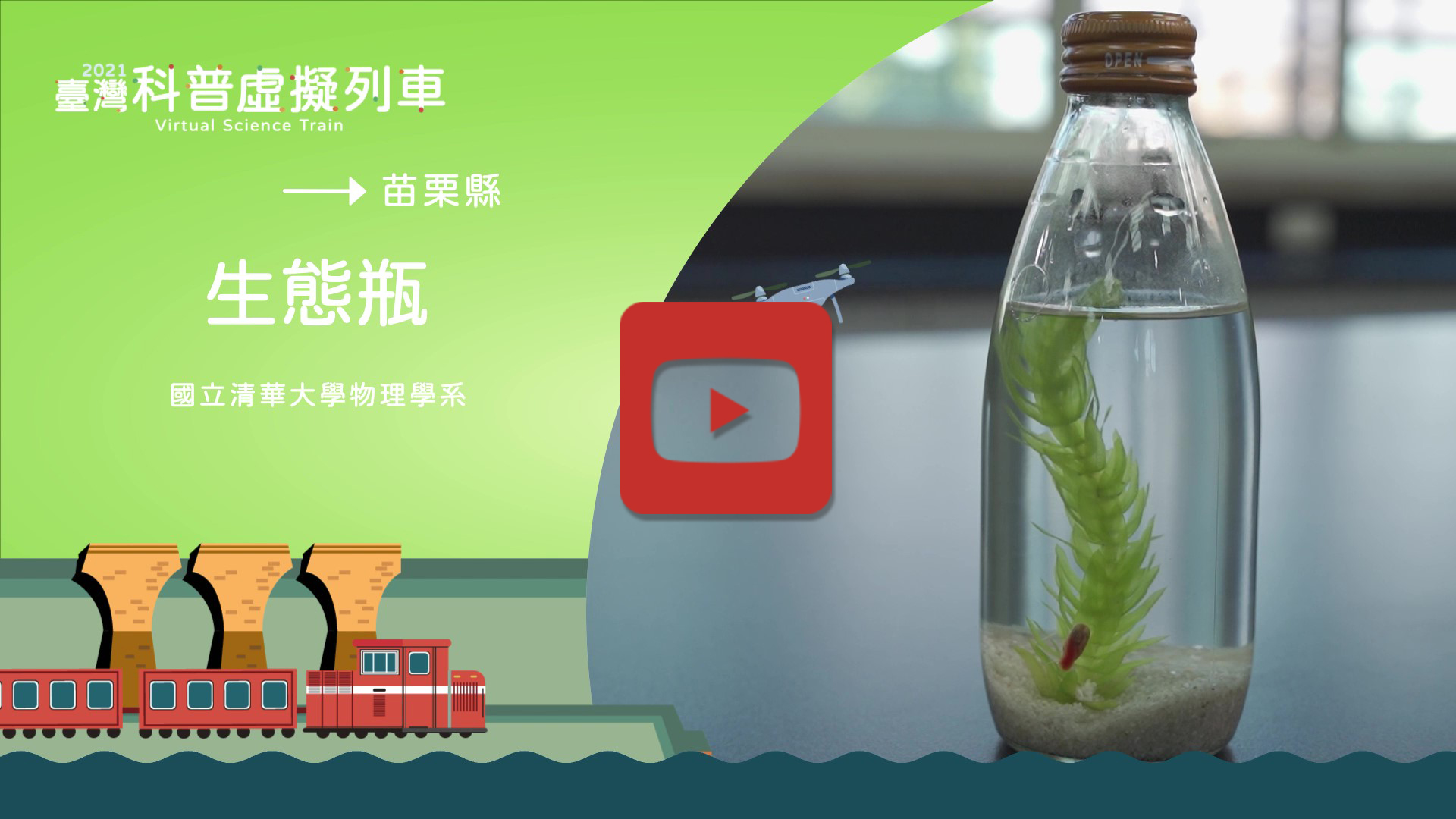 生態瓶