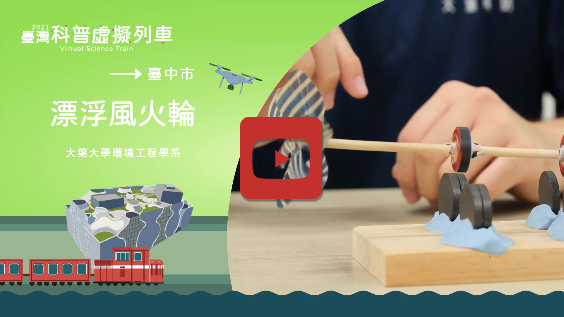 漂浮風火輪