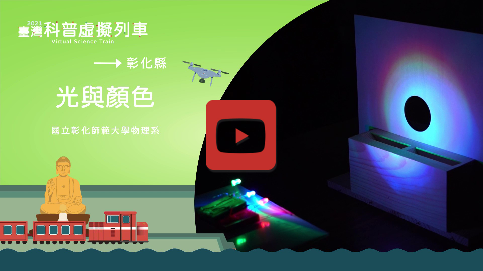 光與顏色