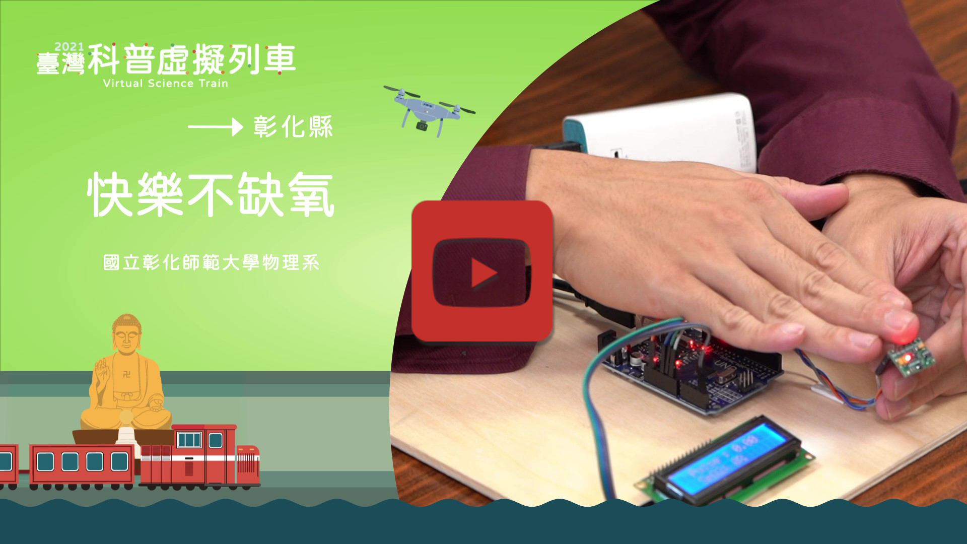 快樂不缺氧