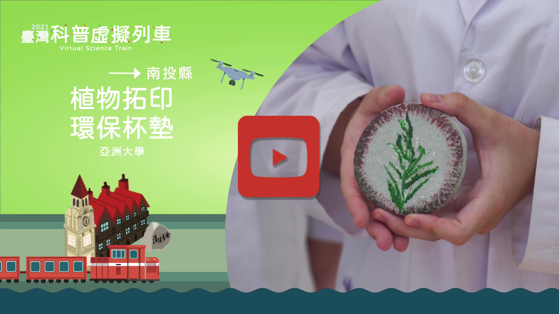 植物拓印環保杯墊