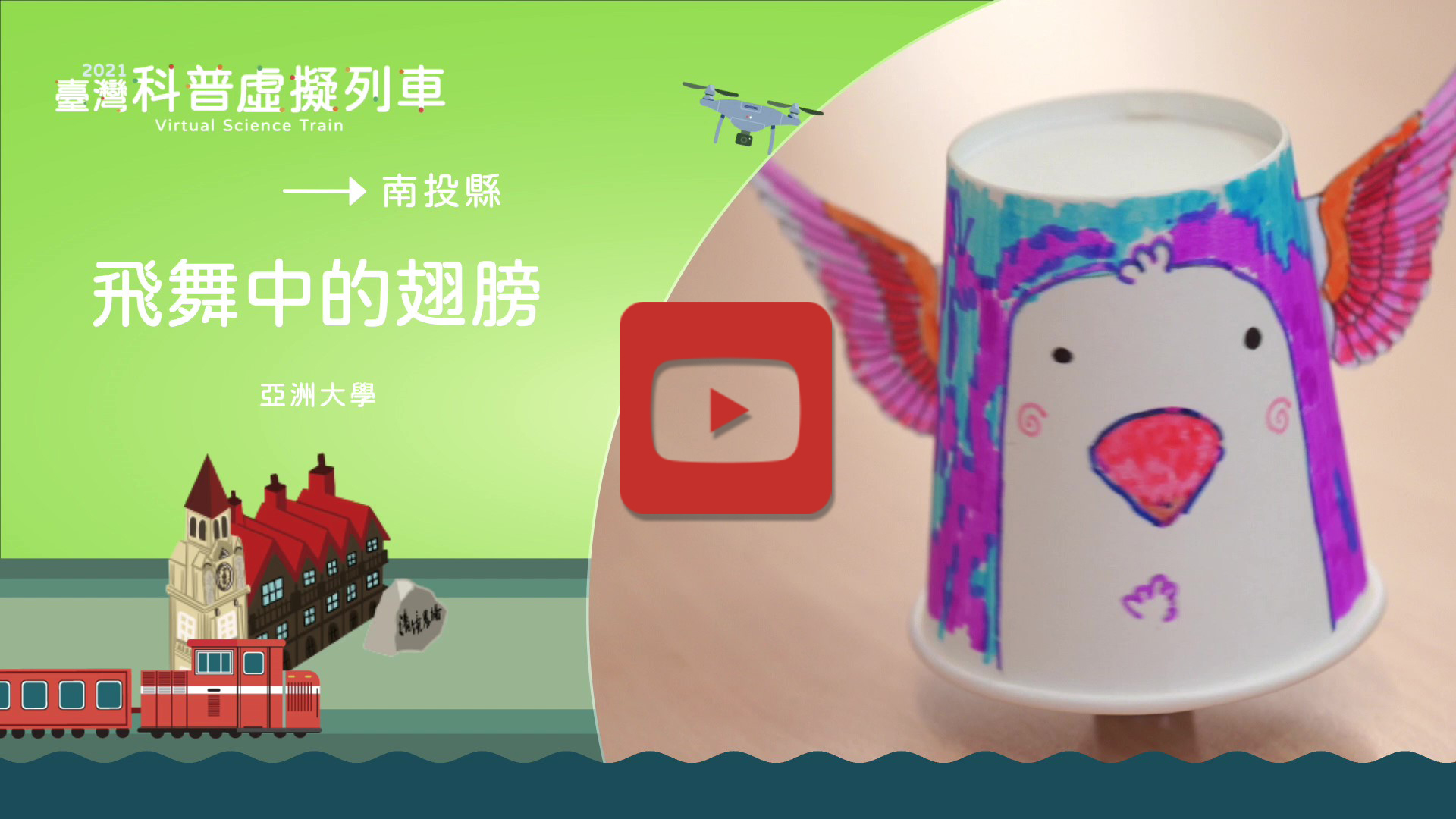 飛舞中的翅膀~