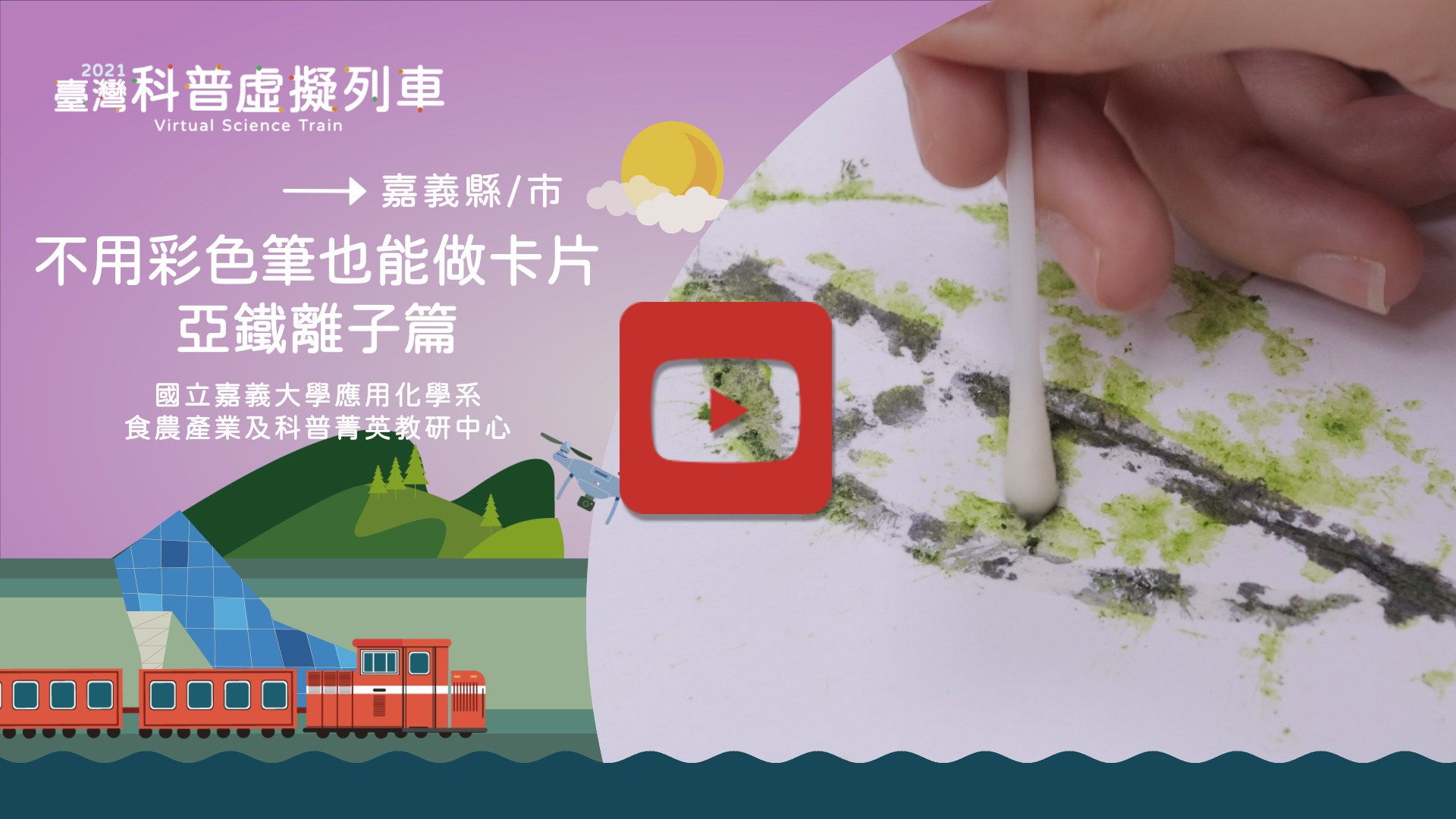 不用彩色筆也能做卡片-亞鐵離子篇