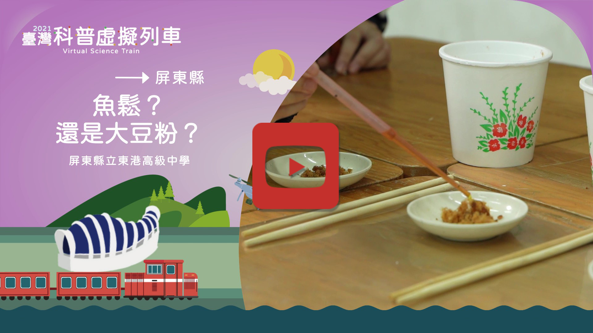 魚鬆還是大豆粉